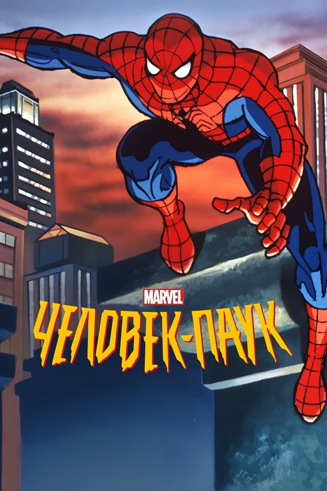 Человек-паук