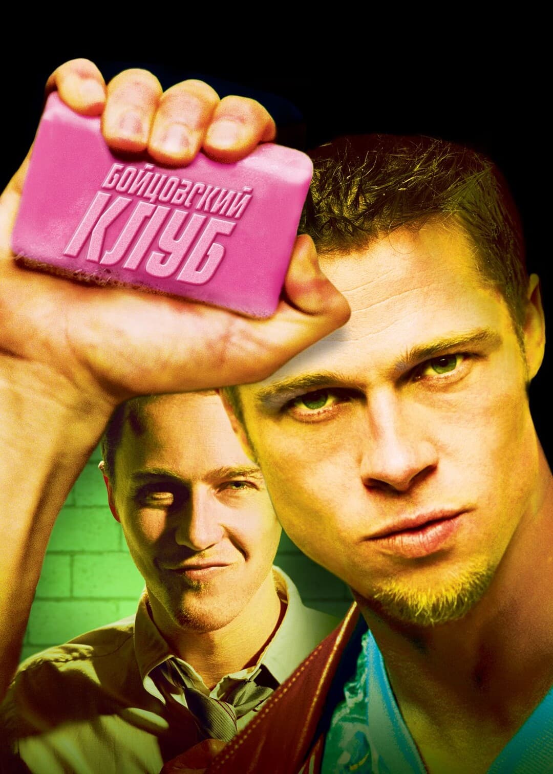 Бойцовский клуб