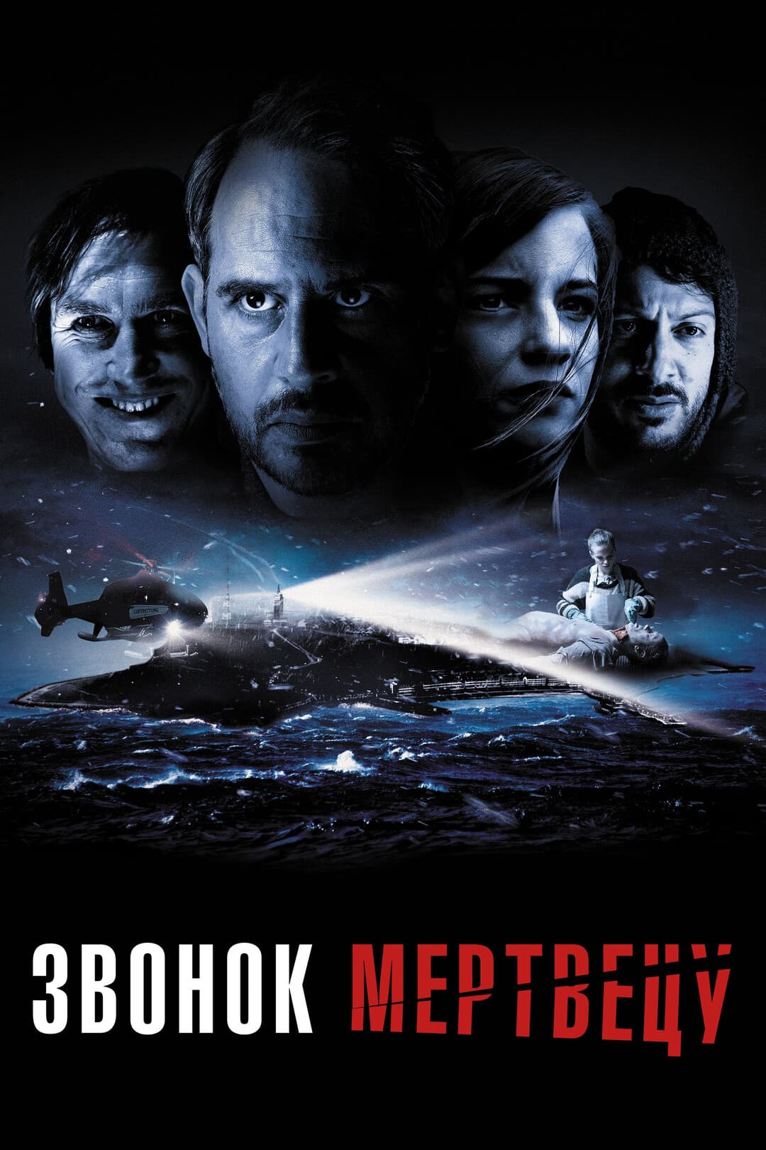 Звонок мертвецу