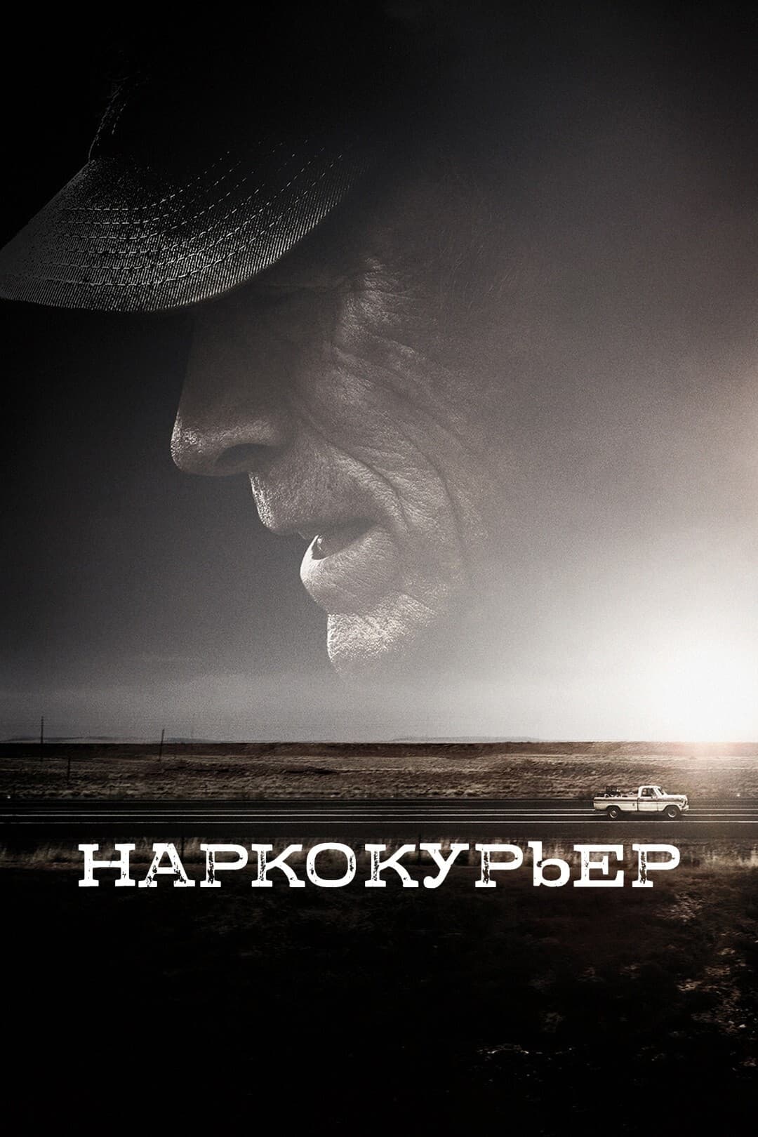 Наркокурьер