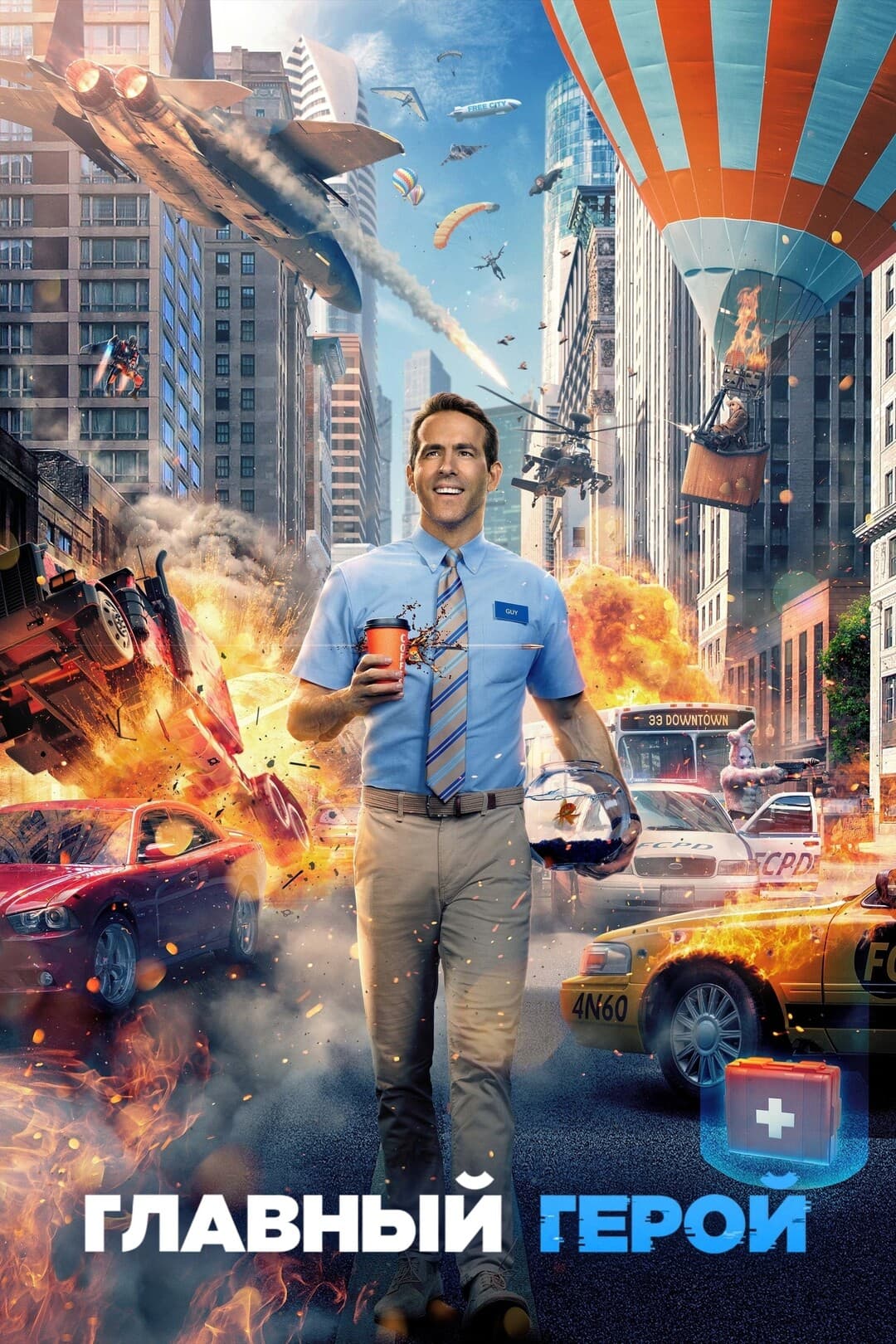 Главный герой