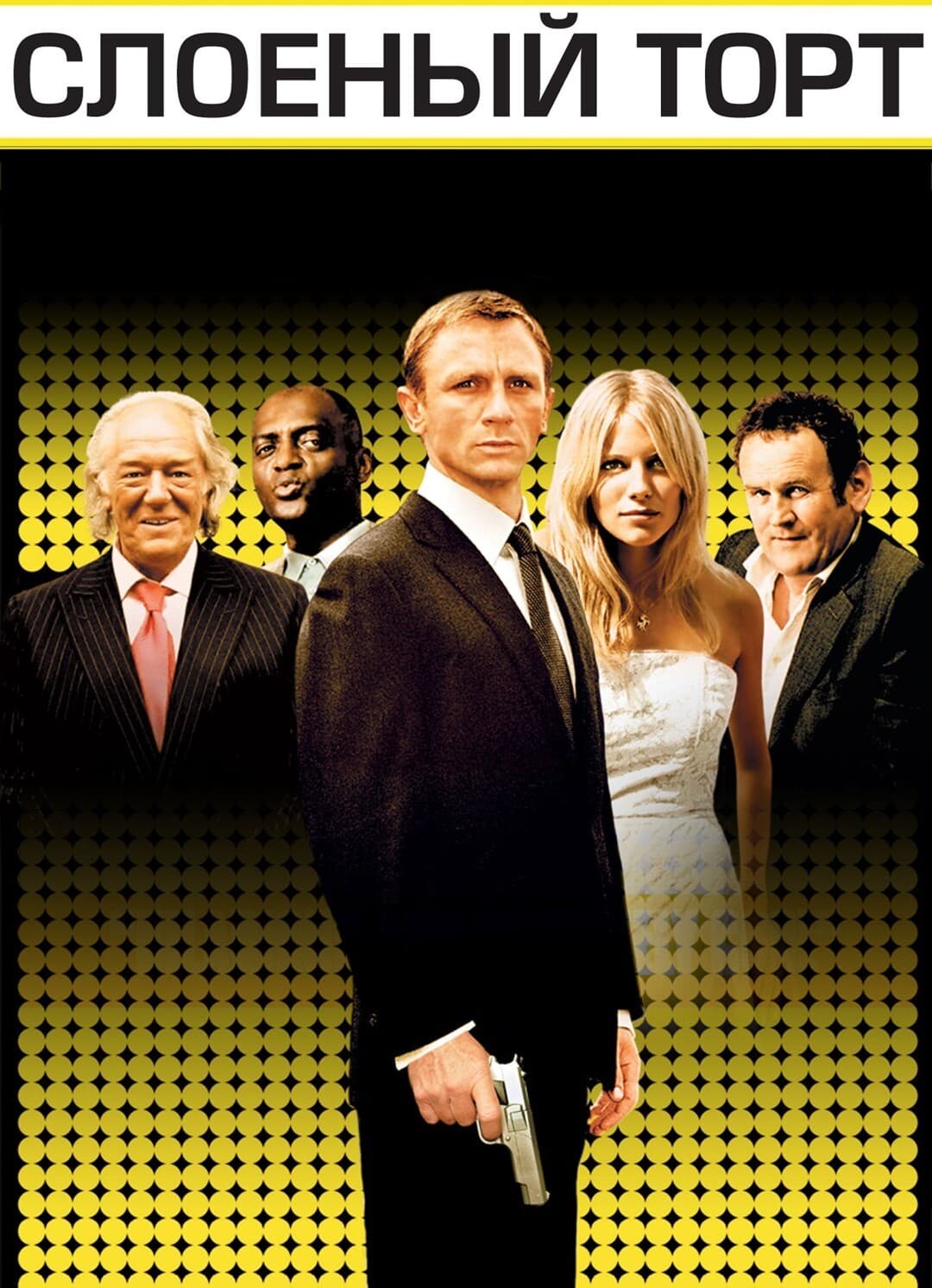 Слоеный торт