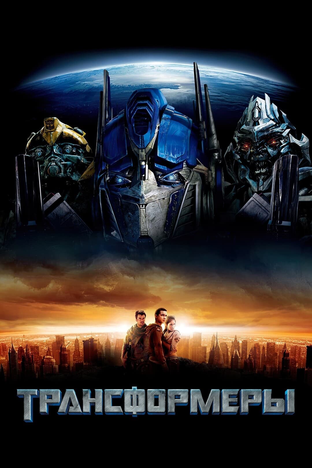 Трансформеры