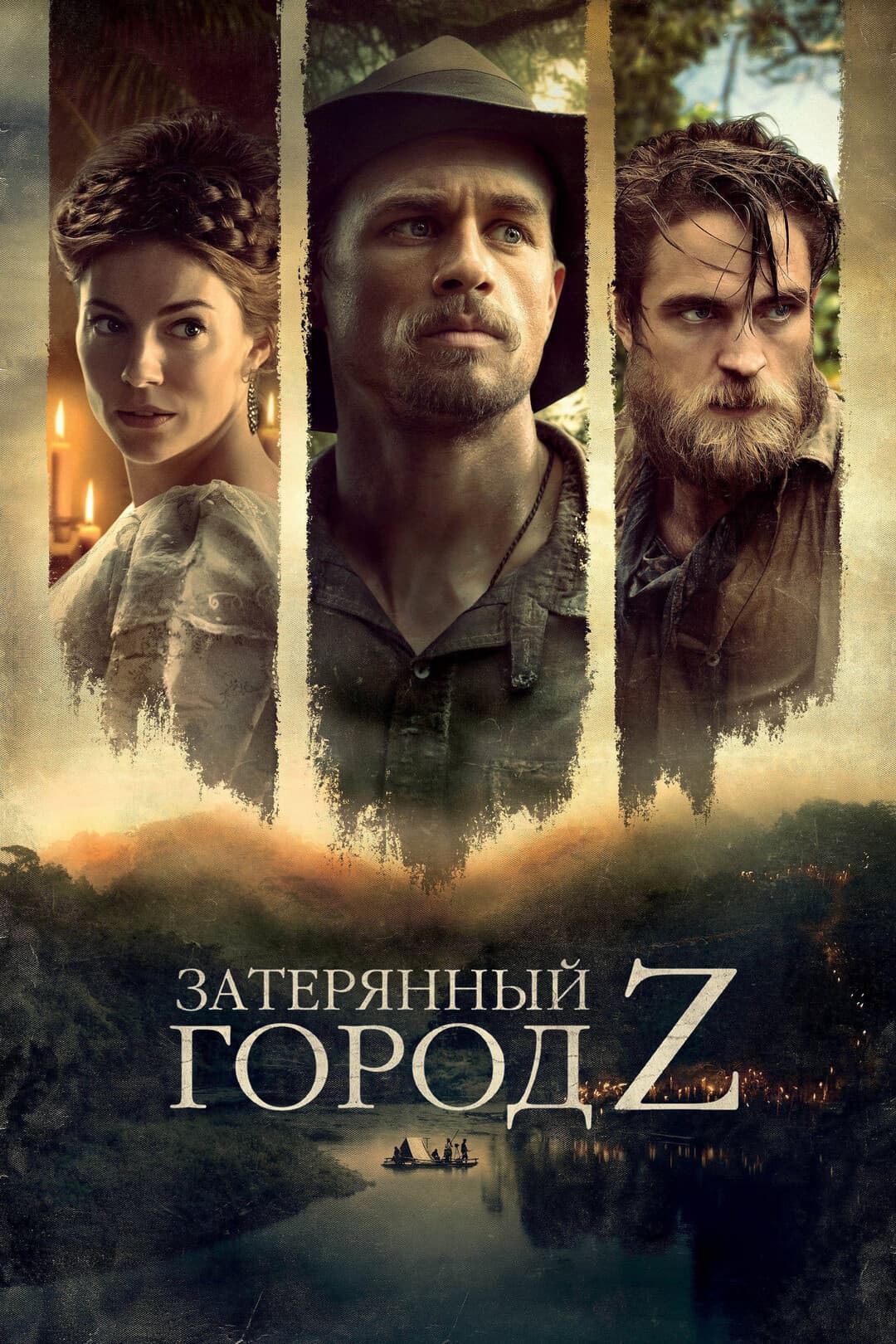 Затерянный город Z