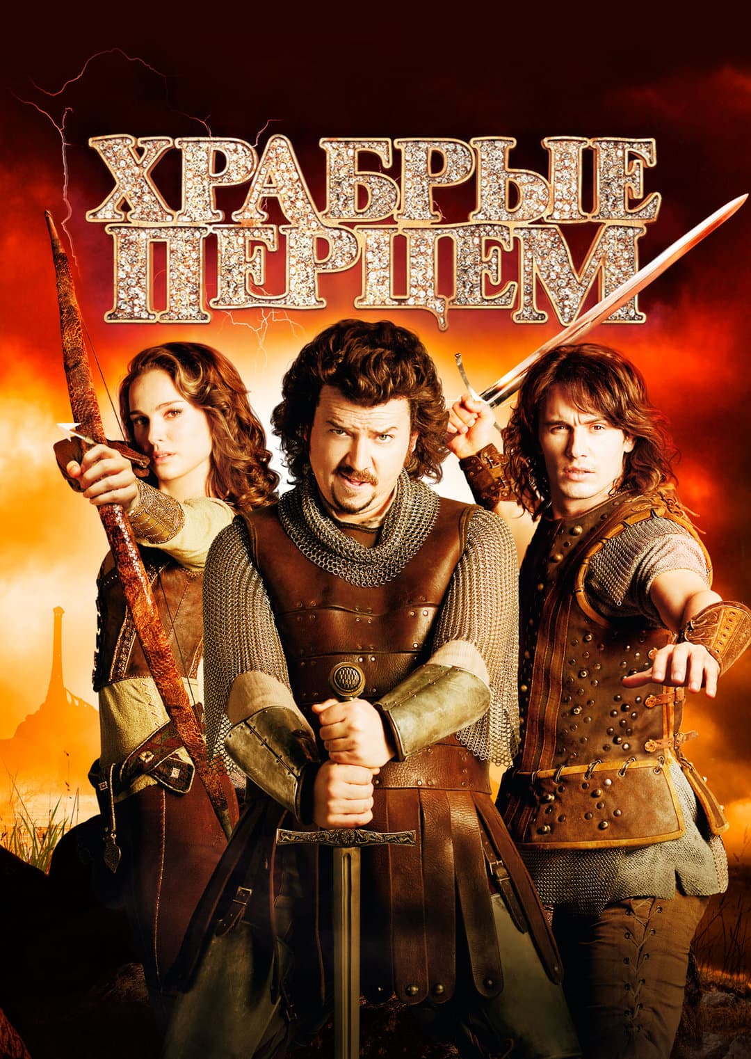 Храбрые перцем