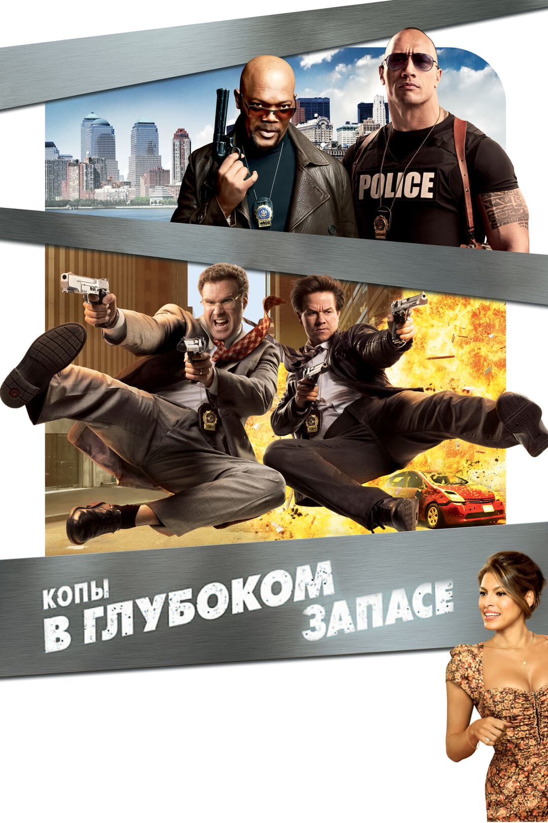 Копы в глубоком запасе