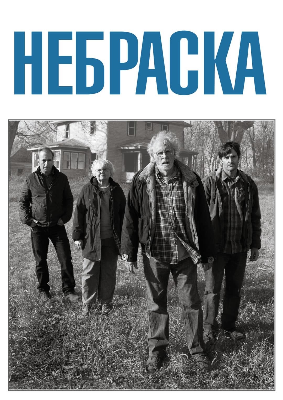 Небраска