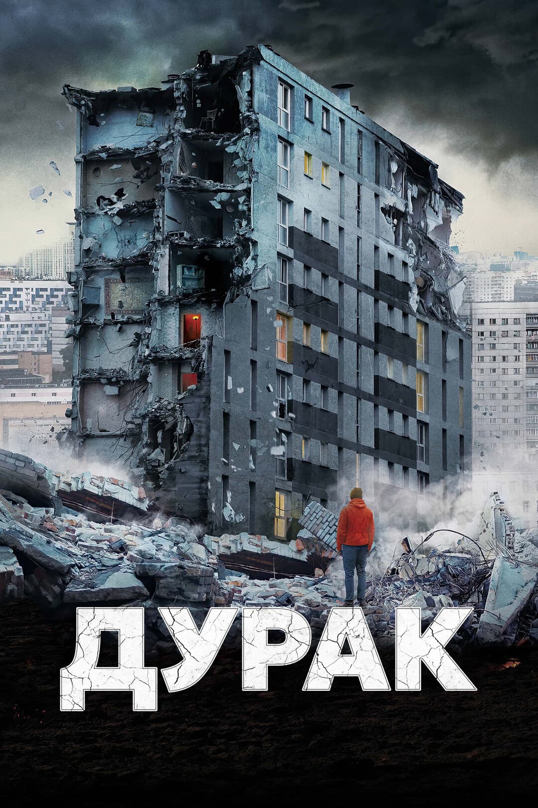 Дурак